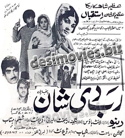 Rabb Di Shaan (1970) Press Ad