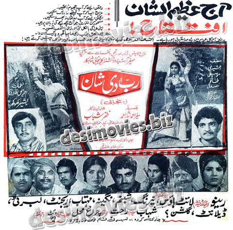 Rabb Di Shaan (1970) Press Ad