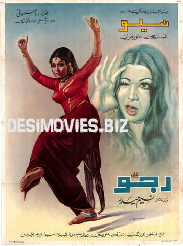 Rajjo (1975) Poster - www.desimovies.biz