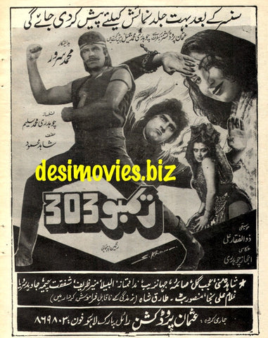 Rambo 303 (1993) Advert - www.desimovies.biz