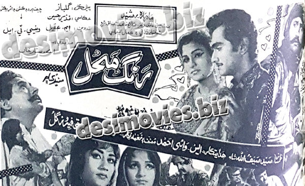 Rang Mahal (Sindhi) (1970) Press Ad - www.desimovies.biz