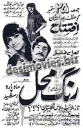 Rang Mahal (Sindhi) (1970) Press Ad - www.desimovies.biz