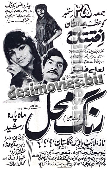 Rang Mahal (Sindhi) (1970) Press Ad - www.desimovies.biz