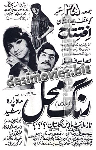 Rang Mahal (Sindhi) (1970) Press Ad - www.desimovies.biz