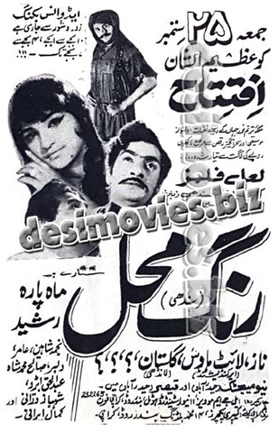 Rang Mahal (Sindhi) (1970) Press Ad