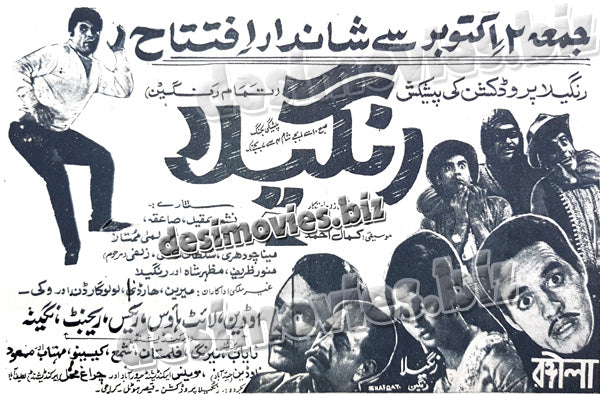 Rangeela (1970) Press Ad - www.desimovies.biz
