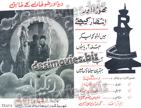 Rangeela-Urdu (1970) Press Ad