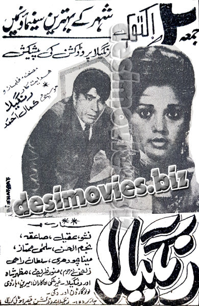 Rangeela (1970) Press Ad - www.desimovies.biz