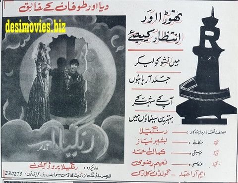 Rangeela (1970) Press Ad - Karachi 1970