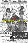 Rangeela aur Munawar Zareef (1973) Cinema Advert 1 - www.desimovies.biz