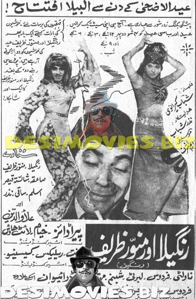 Rangeela aur Munawar Zareef (1973) Cinema Advert 1