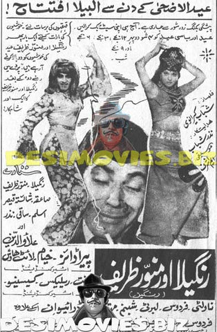 Rangeela aur Munawar Zareef (1973) Cinema Advert 1 - www.desimovies.biz