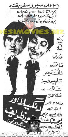 Rangeela aur Munawar Zareef (1973) Cinema Advert - www.desimovies.biz