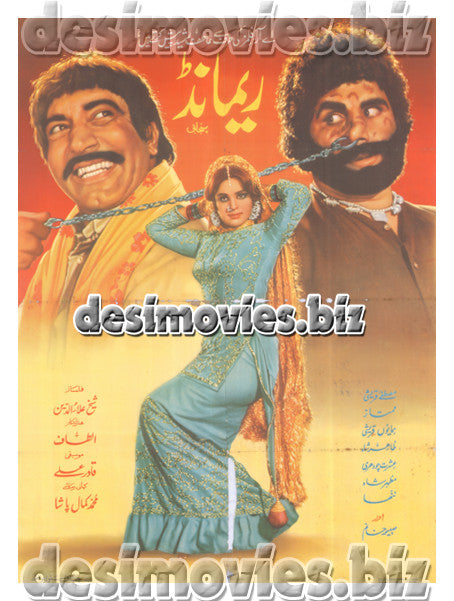 Remand (1979) Lollywood Original Poster - www.desimovies.biz