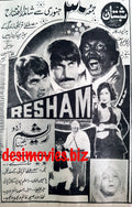 Resham (1981) Press Advert (Pashto) - www.desimovies.biz