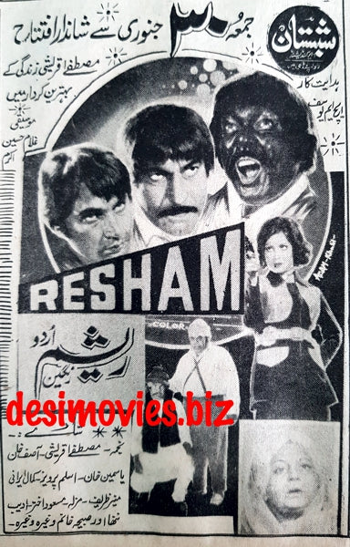 Resham (1981) Press Advert (Pashto) - www.desimovies.biz