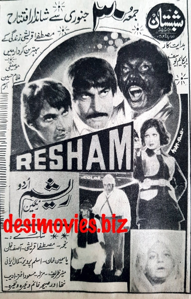 Resham (1981) Press Advert (Pashto)