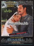 Reshma (2000) Lollywood Original Booklet - www.desimovies.biz