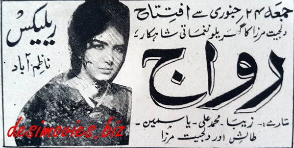 Riwaj (1965) Press Ad - www.desimovies.biz