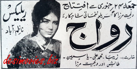 Riwaj (1965) Press Ad