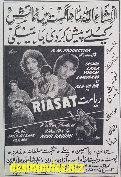 Riasat (1967) Press Ad - www.desimovies.biz