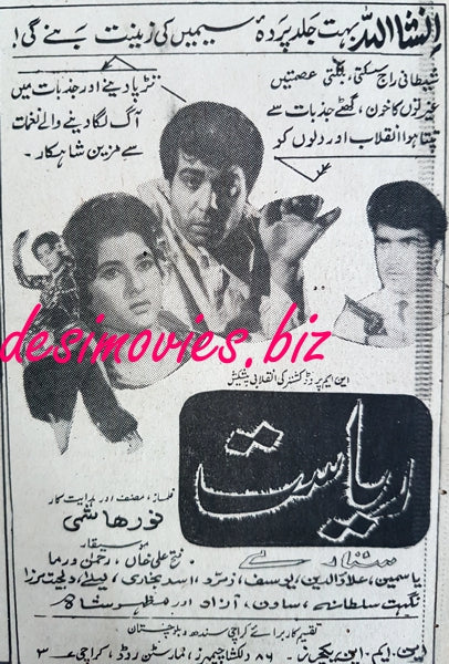 Riasat (1967) Press Ad - www.desimovies.biz