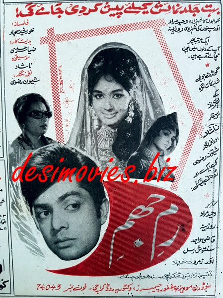 Rim Jhim (1971) Press Ad - Karachi 1971 - www.desimovies.biz