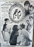 Rim Jhim (1971) Press Ad - Karachi 1971 - www.desimovies.biz