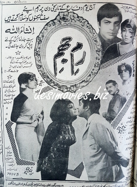 Rim Jhim (1971) Press Ad - Karachi 1971 - www.desimovies.biz