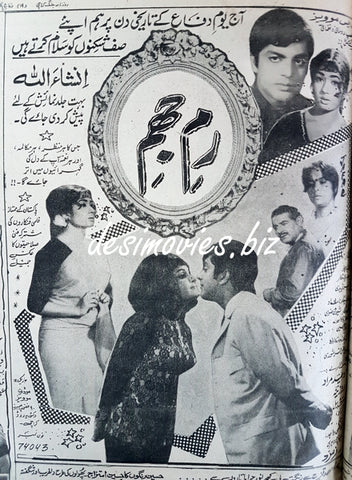 Rim Jhim (1971) Press Ad - Karachi 1971