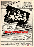 Rishta Khoon Da (1990s) - www.desimovies.biz