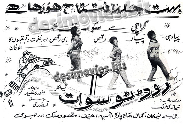Road to Swat (1970) Press Ad - www.desimovies.biz