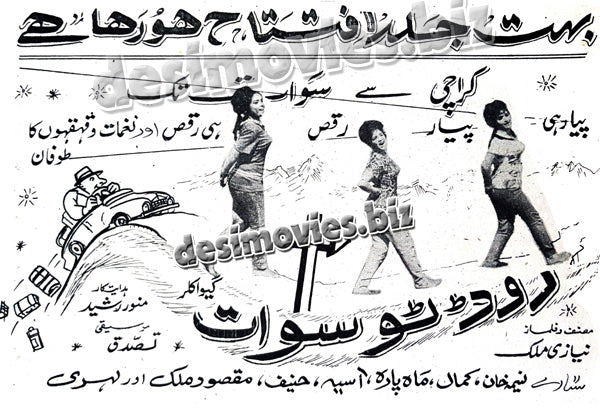 Road to Swat (1970) Press Ad