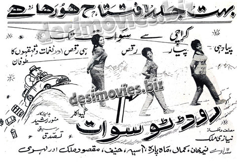 Road to Swat (1970) Press Ad - www.desimovies.biz