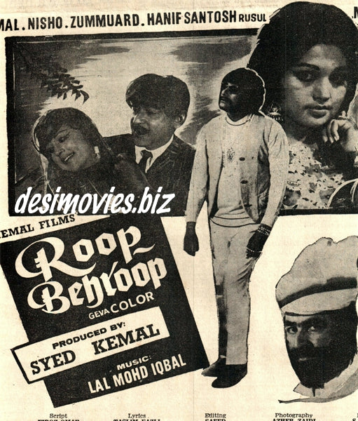 Roop Behroop (1971) Press Ad - Karachi 1971 - www.desimovies.biz