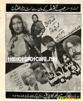 Roshan Jat (1993) Advert - www.desimovies.biz