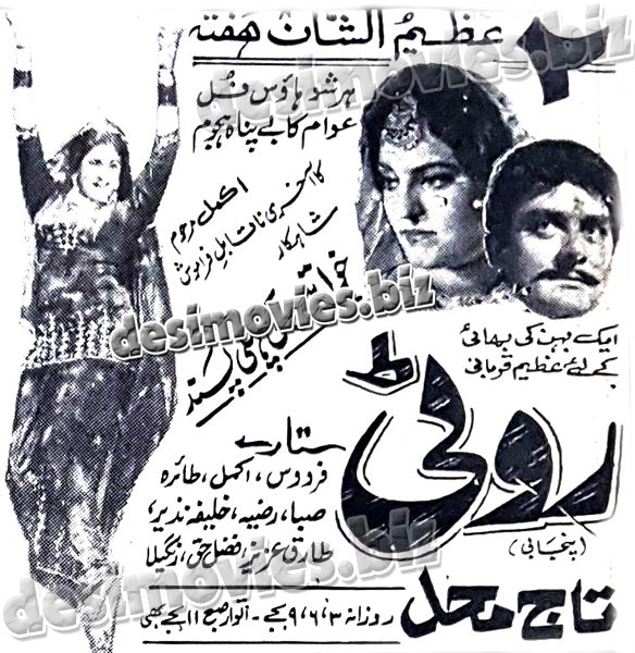 Roti (1968) old film running in 1970- Press Ad -Old is Gold - www.desimovies.biz
