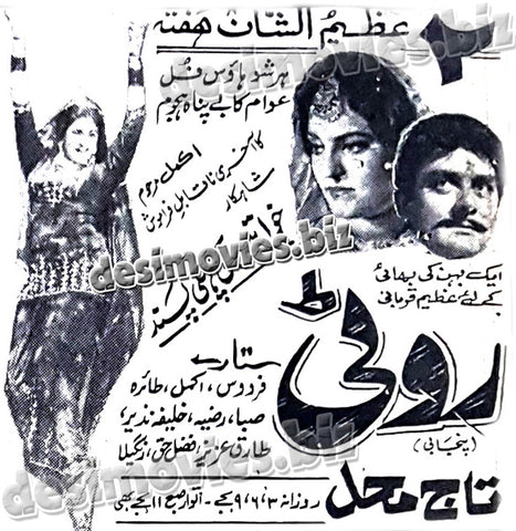 Roti (1968) old film running in 1970- Press Ad -Old is Gold