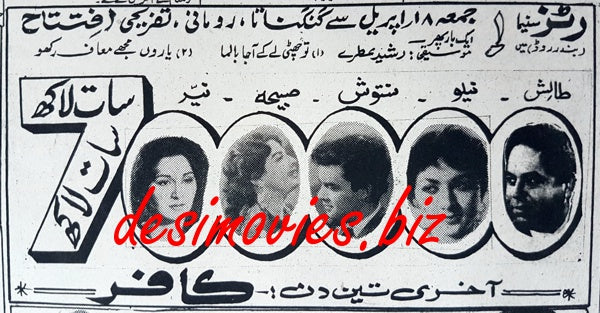 Saat Lakh (1967) Press Ad - www.desimovies.biz