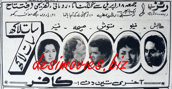 Saat Lakh (1967) Press Ad