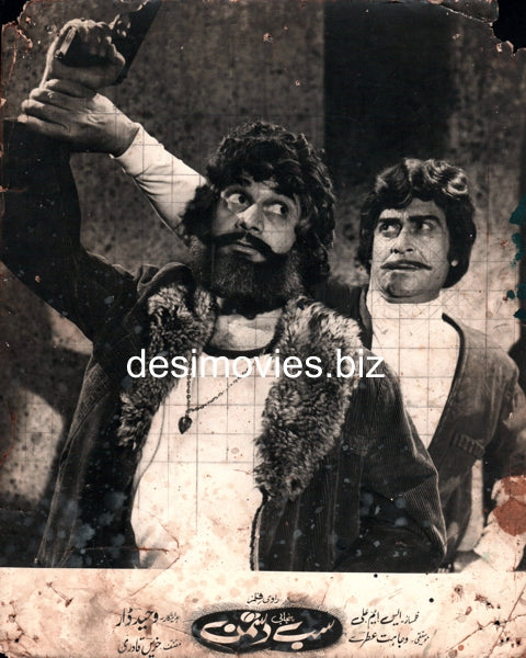 Sab Dushman (1978) Movie Still - www.desimovies.biz