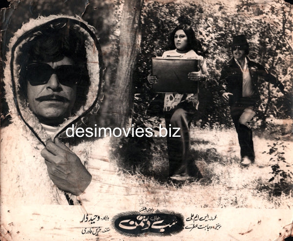 Sab Dushman (1978) Movie Still 3 - www.desimovies.biz