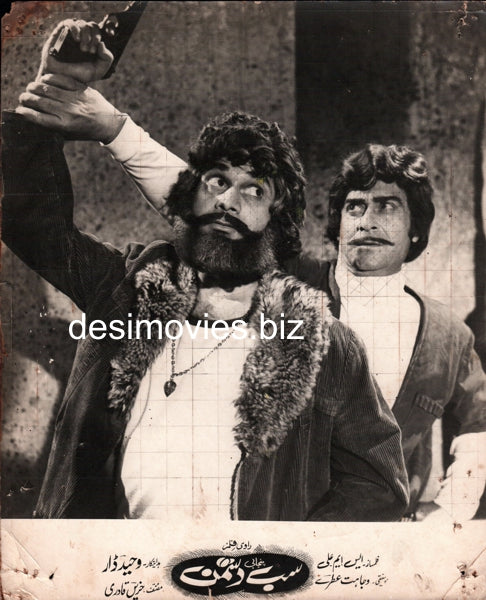 Sab Dushman (1978) Movie Still 2 - www.desimovies.biz