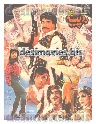Sab say Bara Rupiya (1996)  Lollywood Original Poster - www.desimovies.biz