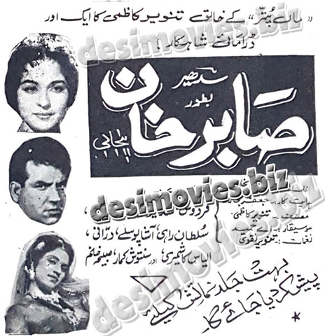 Sabar Khan+Unreleased (1970) Press Ad - www.desimovies.biz