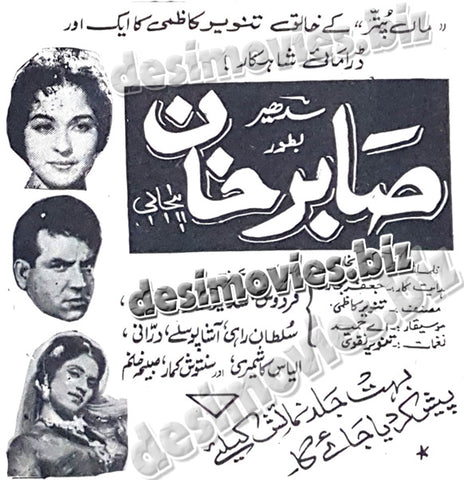 Sabar Khan+Unreleased (1970) Press Ad