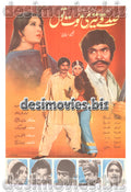 Sadqe Tere Mout Toun (1977)  Lollywood Original Poster - www.desimovies.biz