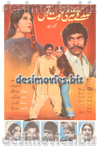 Sadqe Tere Mout Toun (1977)  Lollywood Original Poster - www.desimovies.biz