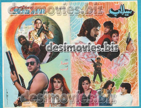 Sailab (1991) Lollywood Original Booklet - www.desimovies.biz