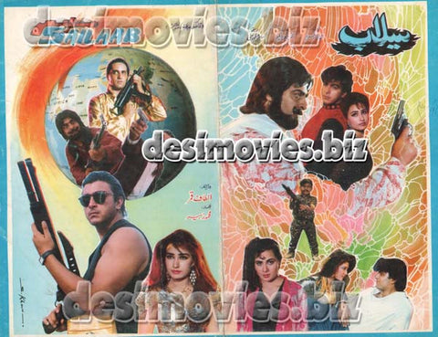 Sailab (1991) Lollywood Original Booklet